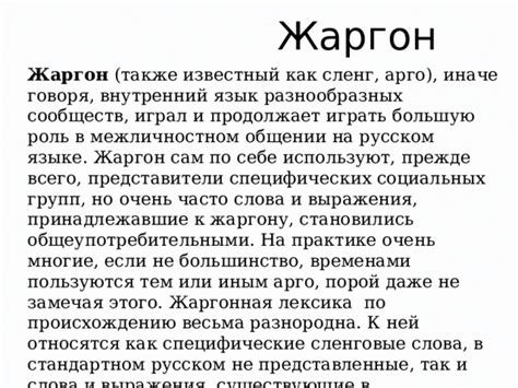 Какая роль у этого выражения в жаргоне?