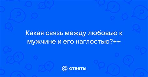 Какая связь между безбрежной любовью и нежностью