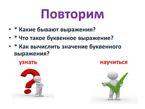 Какие бывают выражения?