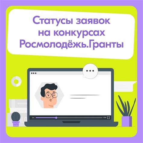 Какие бывают статусы заявки и что они означают?