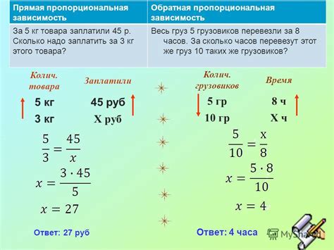 Какие величины можно сравнивать с помощью прямой пропорциональности?