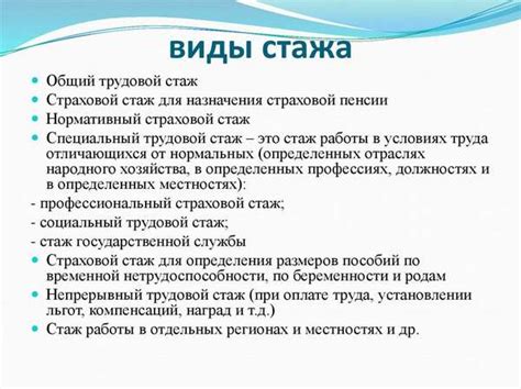 Какие виды работы включаются в смешанный трудовой стаж?