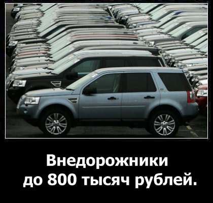 Какие внедорожники можно найти до 800000 рублей?