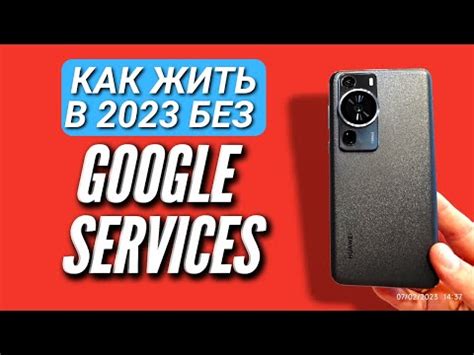 Какие возможные последствия отсутствия Google сервисов для пользователей?