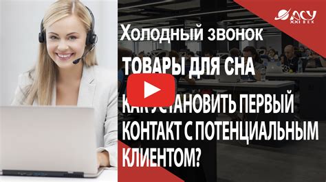 Какие вопросы помогут установить контакт?