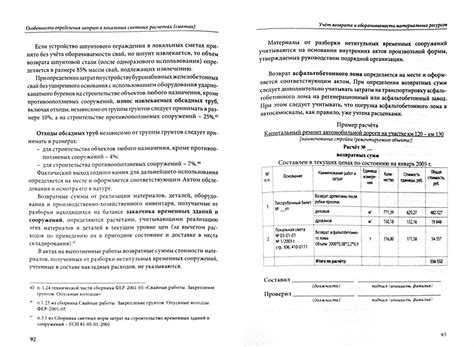 Какие данные учитываются в локальных сметных расчетах?