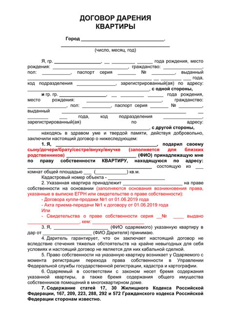 Какие доводы могут быть приведены стороной, отказавшейся от дарственной на квартиру в установленный срок?