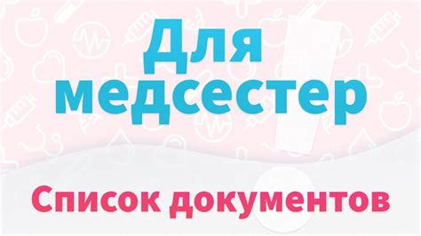 Какие документы необходимо подготовить для подтверждения диплома?