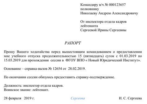 Какие документы необходимы для составления рапорта на отпуск?