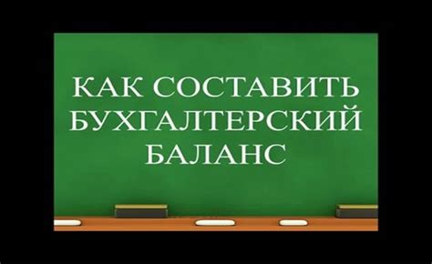 Какие источники информации используются для составления бухгалтерского баланса?