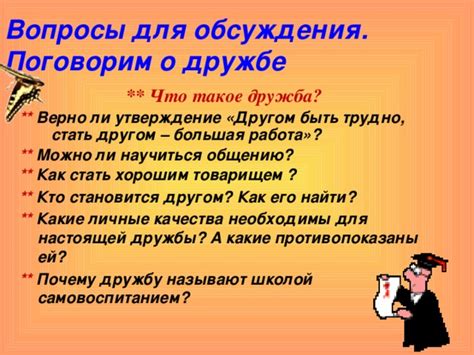 Какие качества есть в настоящей дружбе