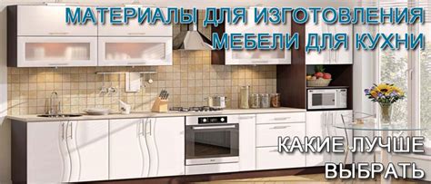 Какие материалы выбрать для мебели