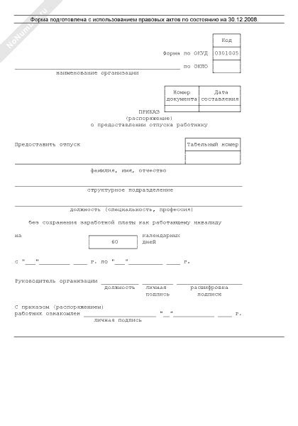 Какие моменты учитываются при предоставлении инвалиду 30-дневного отпуска?