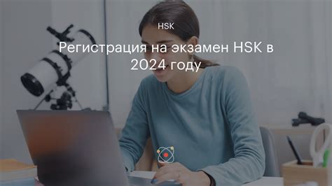 Какие навыки приобретаются на HSK 1?