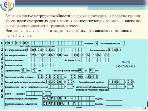 Какие нарушения возможны в больничном листе?