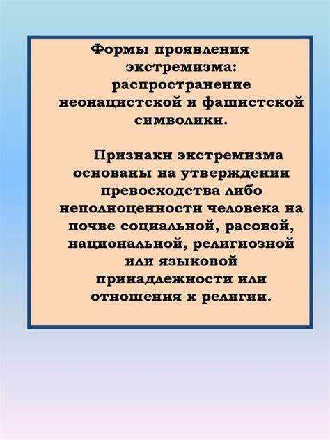 Какие негативные последствия возникают при разжигании розни?