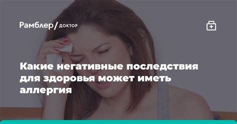 Какие негативные последствия может вызвать наваждение