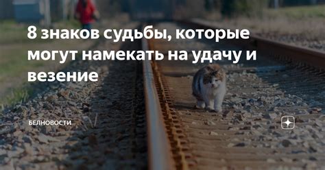 Какие обстоятельства с алдаром могут намекать на предстоящие события в жизни?