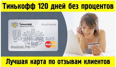 Какие особенности имеет "120 дней без процентов"?