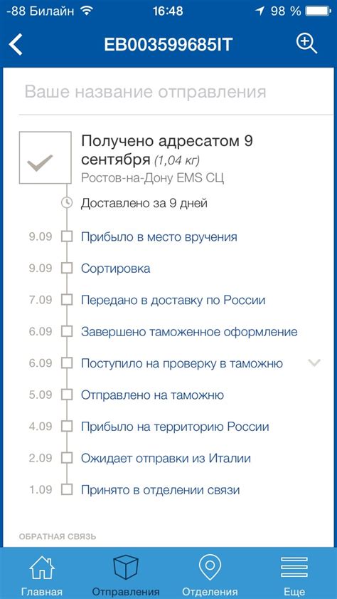 Какие особенности имеют названия отправлений в приложениях почты?