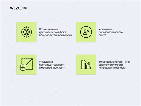 Какие последствия могут быть при ошибках