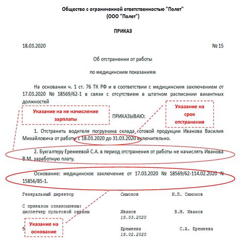 Какие последствия может иметь отстранение от работы?