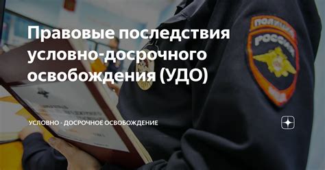 Какие последствия может иметь условно допущенная ошибка?