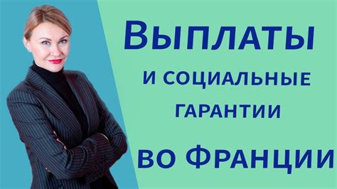 Какие права и возможности включают социальные гарантии