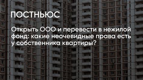 Какие права присутствуют у собственника по ДКП на коммерческую недвижимость?