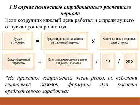 Какие преимущества дают учет дней расчетного периода?