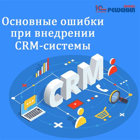 Какие преимущества можно получить при внедрении CRM системы в бизнес