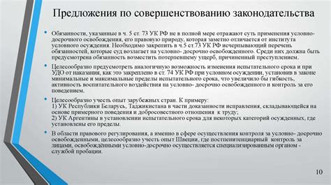 Какие преступления могут исключить возможность досрочного освобождения?