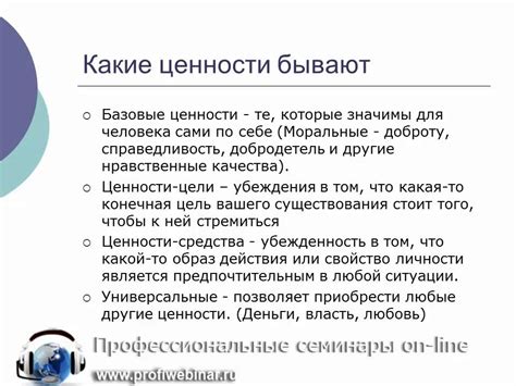 Какие принципы основывают систему ценностей?