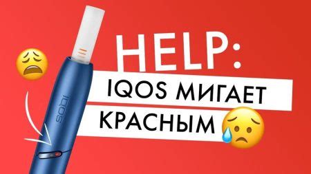 Какие причины заставляют айкос мигать красным цветом?