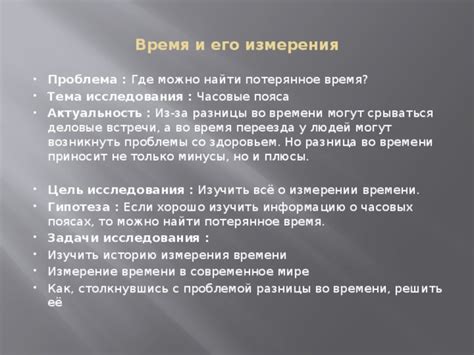 Какие проблемы могут возникнуть из-за разницы в локальном времени?