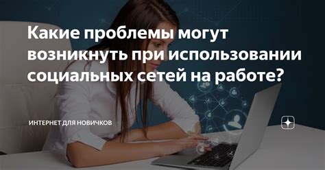 Какие проблемы могут возникнуть при использовании летоисчисления