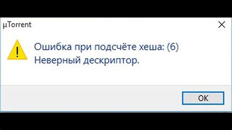 Какие проблемы может вызвать ошибка "Неверный дескриптор"?