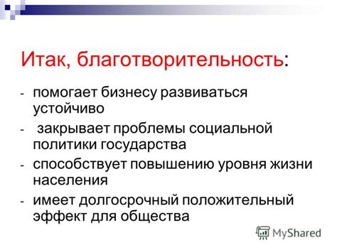 Какие проблемы помогает решать благотворительность?