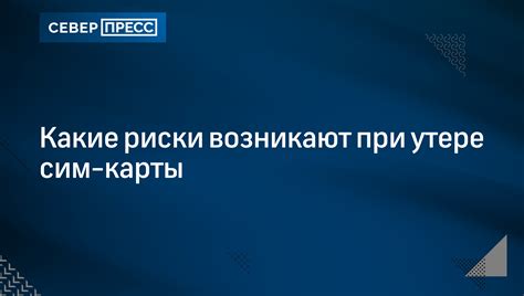 Какие риски возникают при неправильном оформлении акцепта оферты?