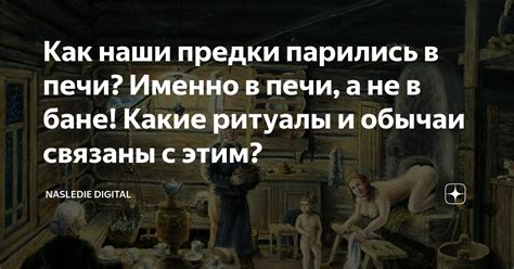 Какие ритуалы и обычаи связаны с усопшими?