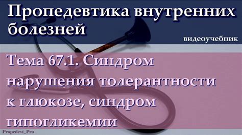 Какие симптомы свидетельствуют о нарушении толерантности к глюкозе?