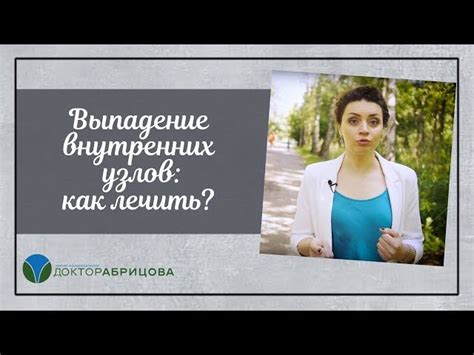 Какие симптомы сопровождают выпадение узлов