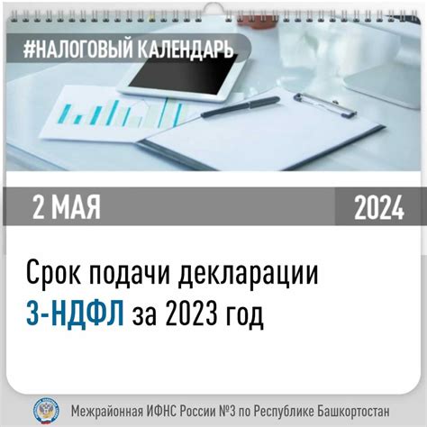 Какие сроки действуют для сдачи декларации 3 ндфл в 2024 году?