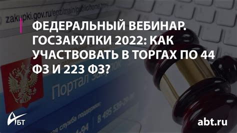 Какие субъекты могут участвовать в торгах