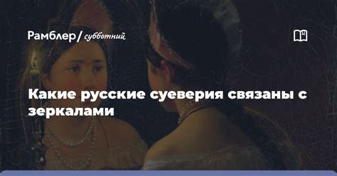 Какие суеверия связаны с "селом под стожок"