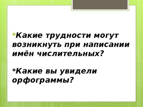 Какие трудности могут возникнуть при написании слова "непохожий"?