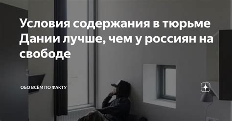 Какие условия содержания в тюрьме для несовершеннолетних