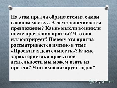 Какие характеристики имеют меркантильные мысли?