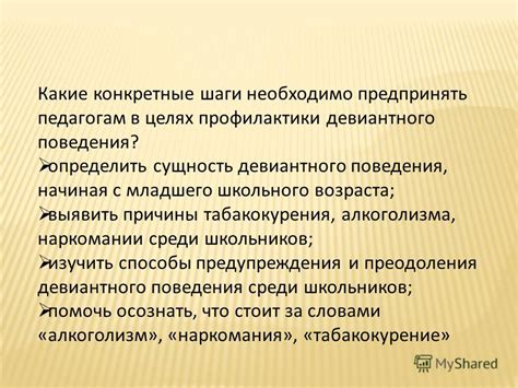 Какие шаги предпринять для предотвращения школьного минирования?