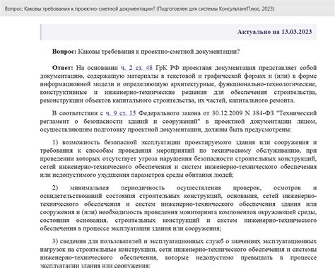 Какие элементы должны присутствовать в сметной документации?